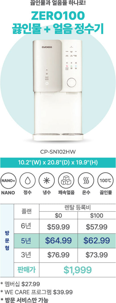 ZERO100 끓인물 + 얼음 정수기
