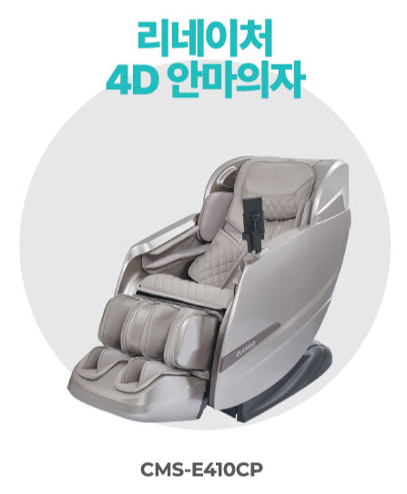 4D 마사지 체어