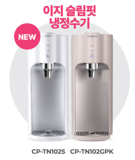 이지 슬림핏 냉정수기