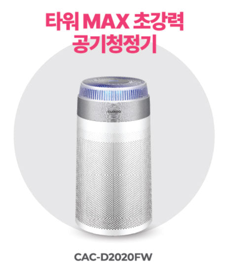 타워MAX 초강력 공기청정기