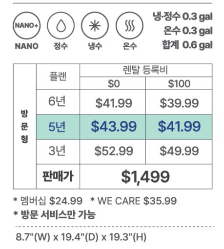나노 + 스마트 휠 냉온 정수기
