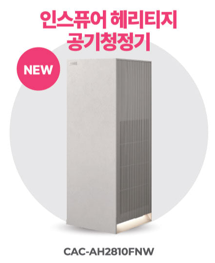 인스퓨어 헤리티지 공기청정기