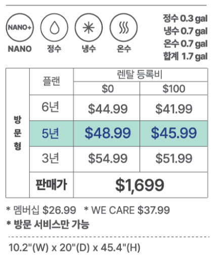스마트 휠 + 안심클리닝 스탠드 냉온정수기
