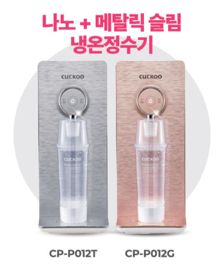 나노 + 메탈릭 슬림 냉온정수기