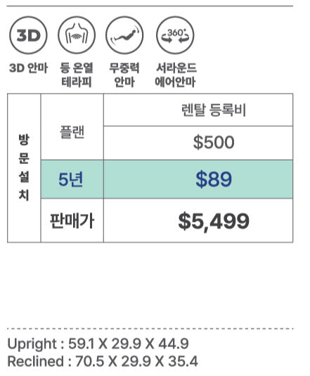 3D 안마의자