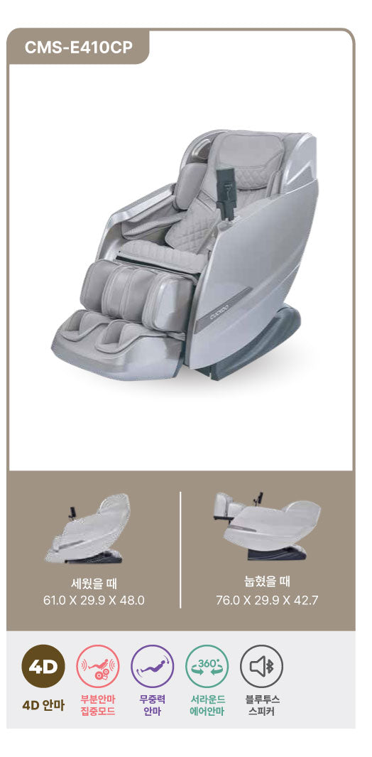 4D 마사지 체어