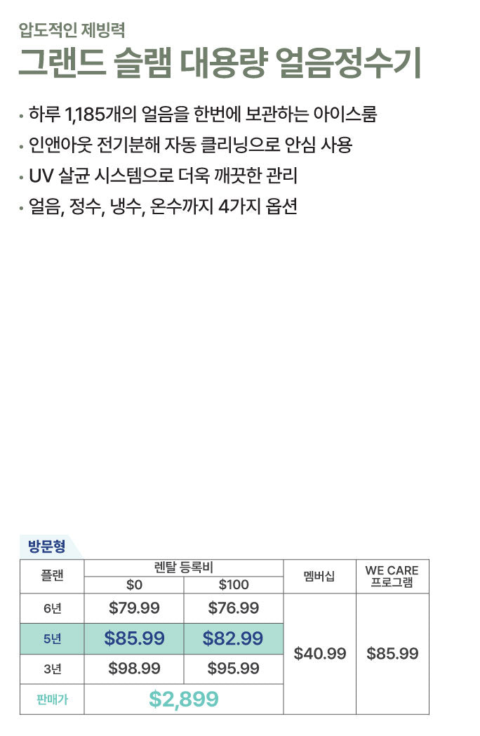 그랜드슬램 얼음 정수기