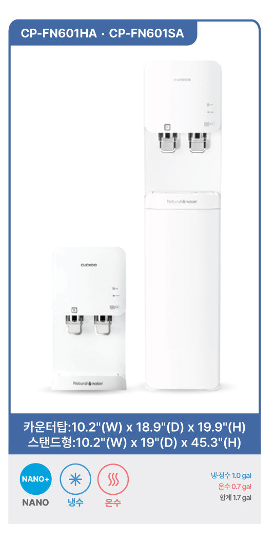 나노+ 퓨어 화이트 냉온정수기
