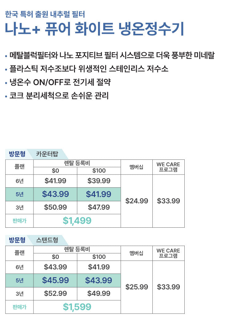 나노+ 퓨어 화이트 냉온정수기