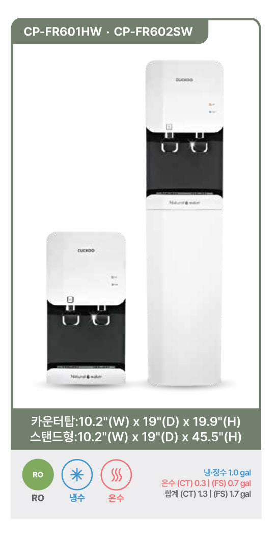 역삼투압 프라임 냉온정수기
