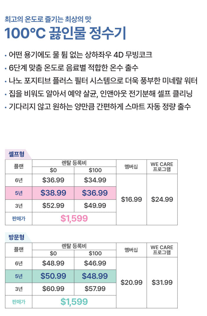 100°C 끓인물 정수기